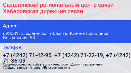 Сахалинский региональный центр связи Хабаровская дирекция связи - визитка