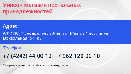 Унисон магазин постельных принадлежностей - визитка