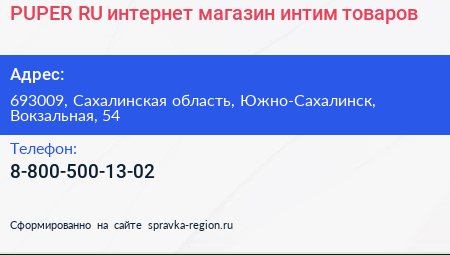 PUPER RU интернет магазин интим товаров - визитка