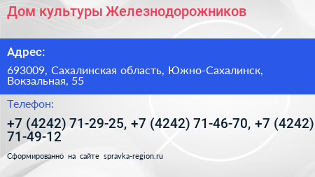 Дом культуры Железнодорожников - визитка