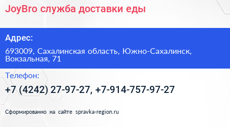 JoyBro служба доставки еды - визитка