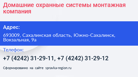 Домашние охранные системы монтажная компания - визитка