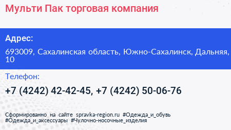 Нажмите, чтобы скачать визитку Мульти Пак торговая компания - визитка