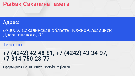 Рыбак Сахалина газета - визитка