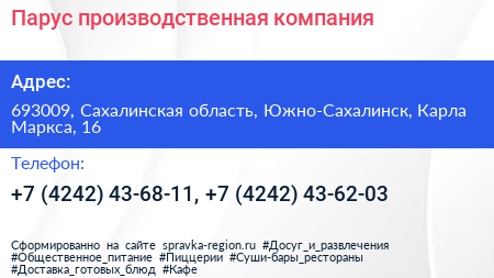 Парус производственная компания - визитка