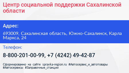 Центр социальной поддержки Сахалинской области - визитка