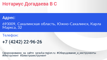 Нотариус Догадаева В С  - визитка