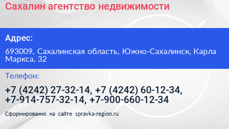 Сахалин агентство недвижимости - визитка