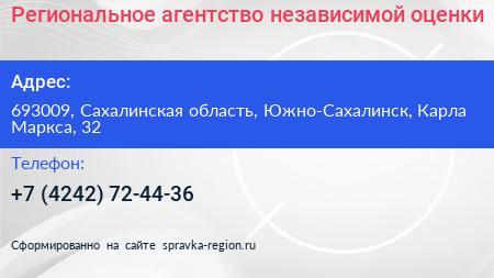 Региональное агентство независимой оценки - визитка