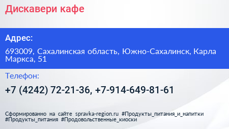 Дискавери кафе - визитка