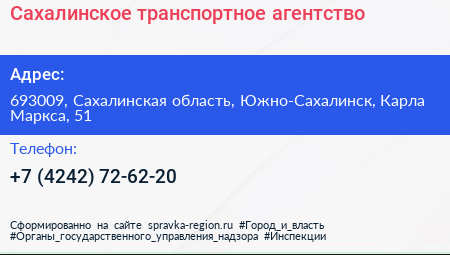 Сахалинское транспортное агентство - визитка