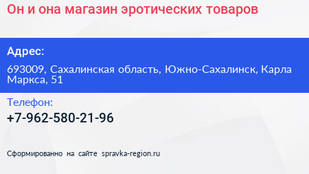 Он и она магазин эротических товаров - визитка