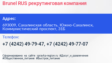Brunel RUS рекрутинговая компания - визитка