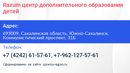 Razum центр дополнительного образования детей - визитка