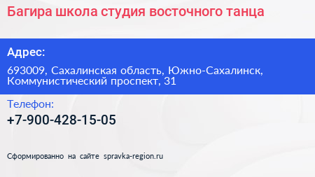 Багира школа студия восточного танца - визитка