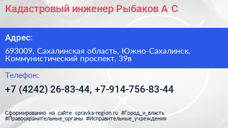 Кадастровый инженер Рыбаков А С  - визитка