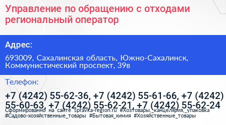 Управление по обращению с отходами региональный оператор - визитка
