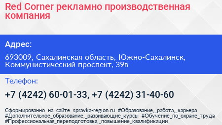 Red Corner рекламно производственная компания - визитка