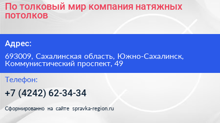 По толковый мир компания натяжных потолков - визитка