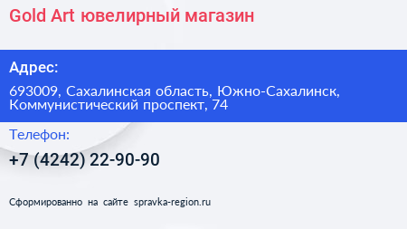 Gold Art ювелирный магазин - визитка