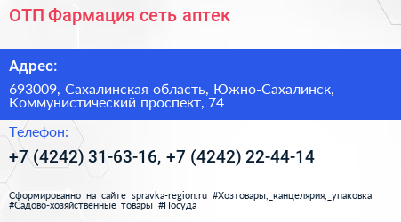 ОТП Фармация сеть аптек - визитка