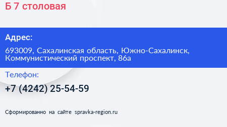 Б 7 столовая - визитка