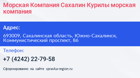 Морская Компания Сахалин Курилы морская компания - визитка