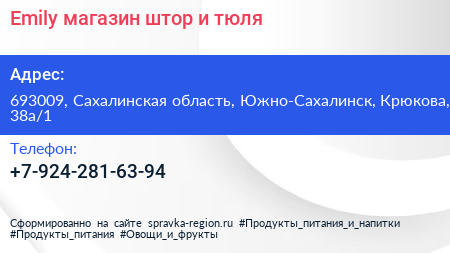 Emily магазин штор и тюля - визитка