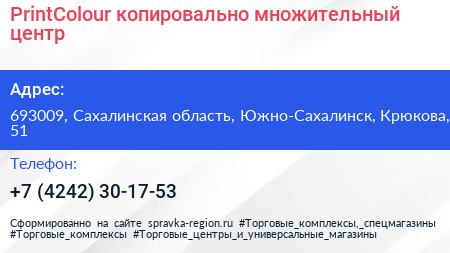 PrintColour копировально множительный центр - визитка