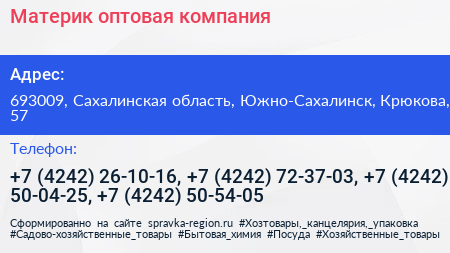 Материк оптовая компания - визитка