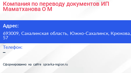 Компания по переводу документов ИП Маматханова О М  - визитка