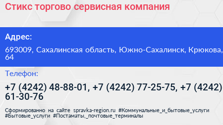 Стикс торгово сервисная компания - визитка