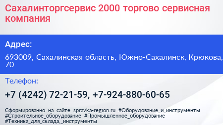 Сахалинторгсервис 2000 торгово сервисная компания - визитка