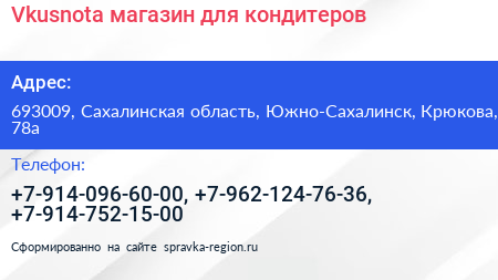Vkusnota магазин для кондитеров - визитка