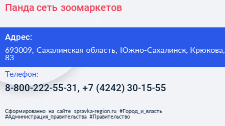 Панда сеть зоомаркетов - визитка