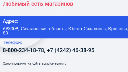 Любимый сеть магазинов - визитка