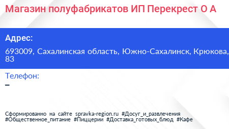 Магазин полуфабрикатов ИП Перекрест О А  - визитка