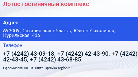 Лотос гостиничный комплекс - визитка