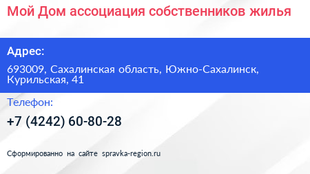 Мой Дом ассоциация собственников жилья - визитка