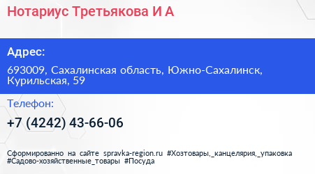 Нотариус Третьякова И А  - визитка