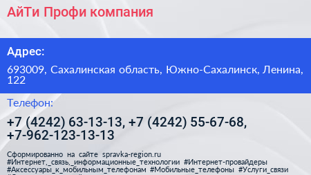 АйТи Профи компания - визитка