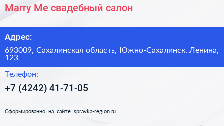 Marry Me свадебный салон - визитка