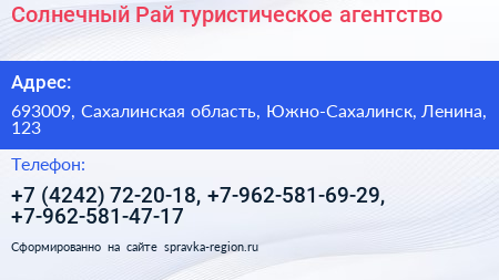 Солнечный Рай туристическое агентство - визитка