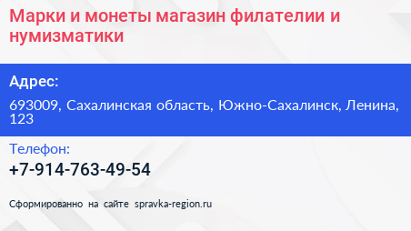 Марки и монеты магазин филателии и нумизматики - визитка