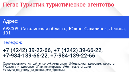 Пегас Туристик туристическое агентство - визитка