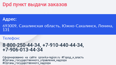 Dpd пункт выдачи заказов - визитка