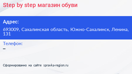 Step by step магазин обуви - визитка