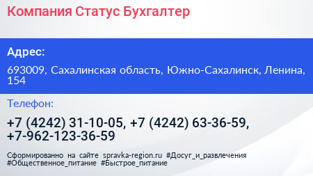 Компания Статус Бухгалтер - визитка