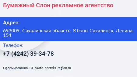 Бумажный Слон рекламное агентство - визитка