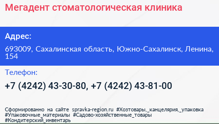 Мегадент стоматологическая клиника - визитка